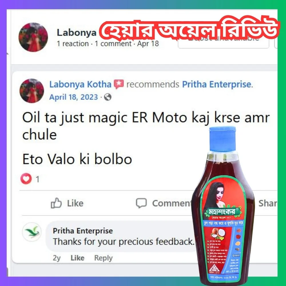 গ্রাহকের রিভিউ স্ক্রিনশট