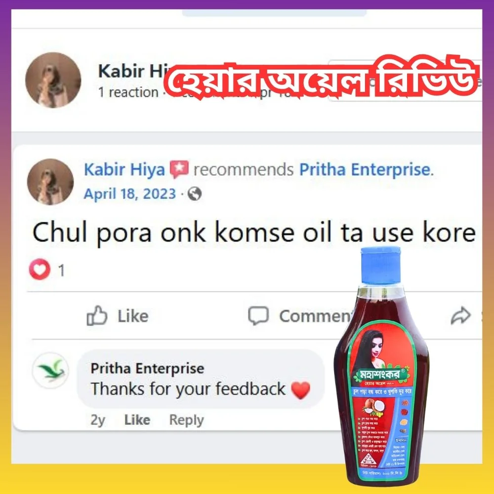 গ্রাহকের রিভিউ স্ক্রিনশট