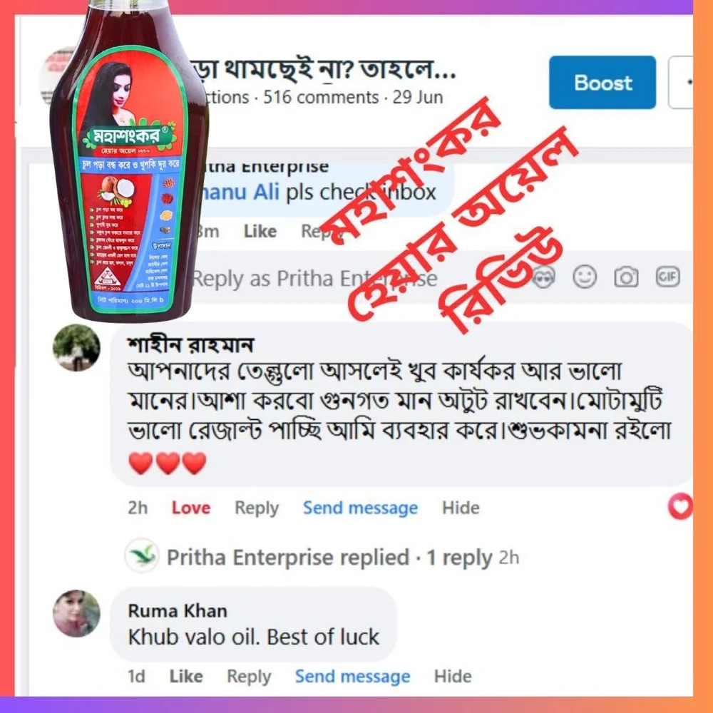 গ্রাহকের রিভিউ স্ক্রিনশট