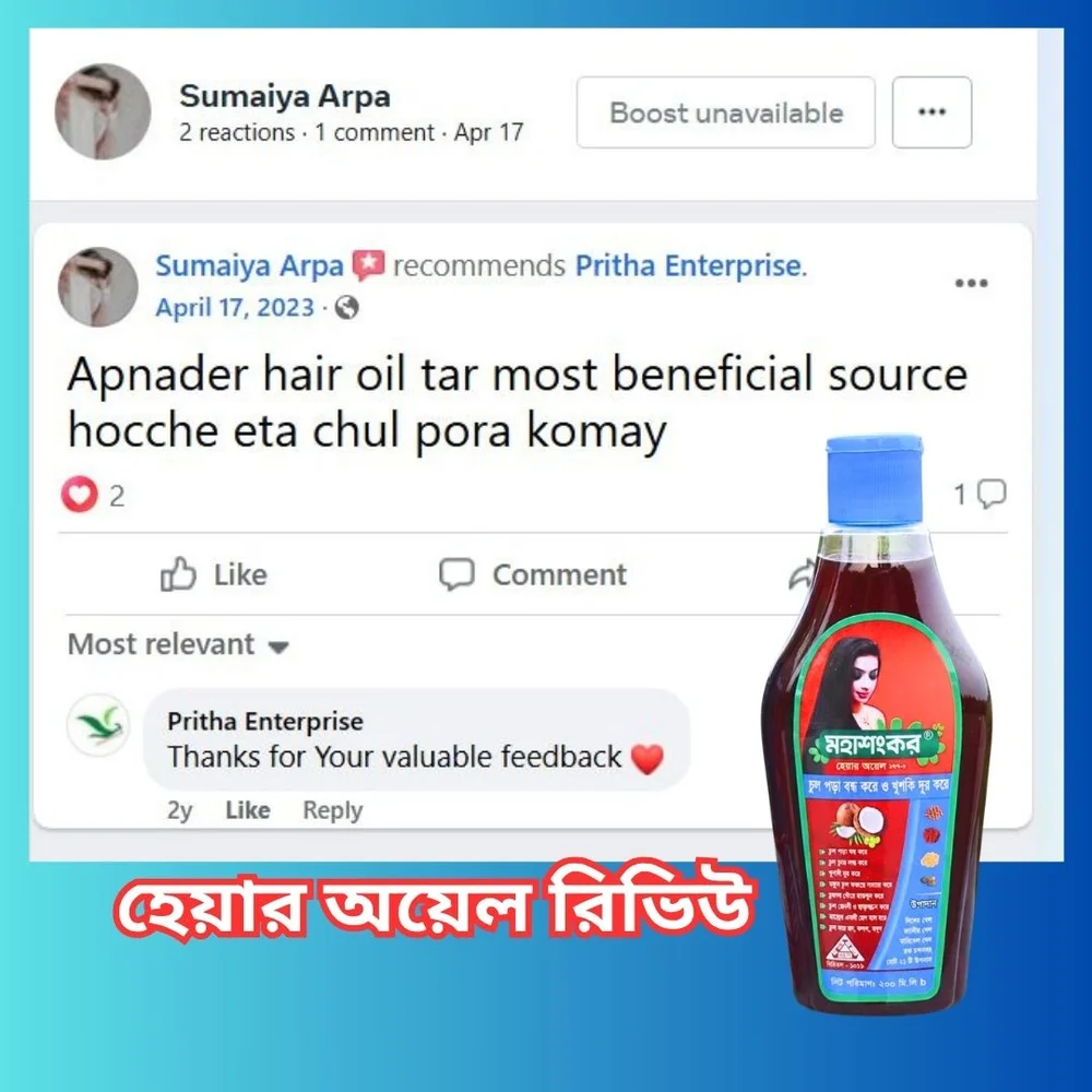 গ্রাহকের রিভিউ স্ক্রিনশট
