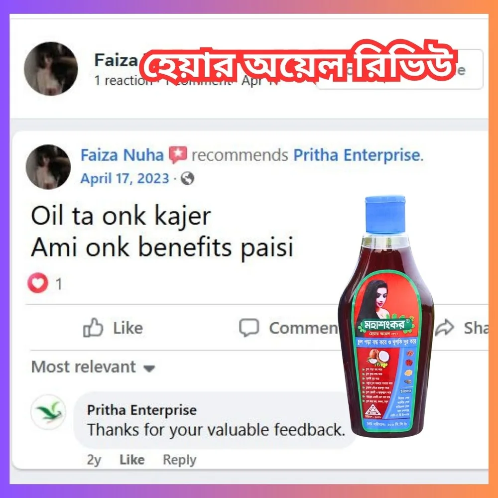 গ্রাহকের রিভিউ স্ক্রিনশট